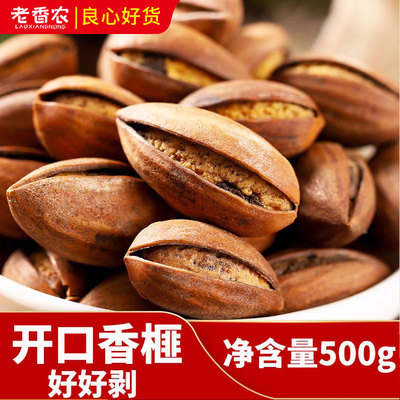 老香农新货手剥开口香榧子500g