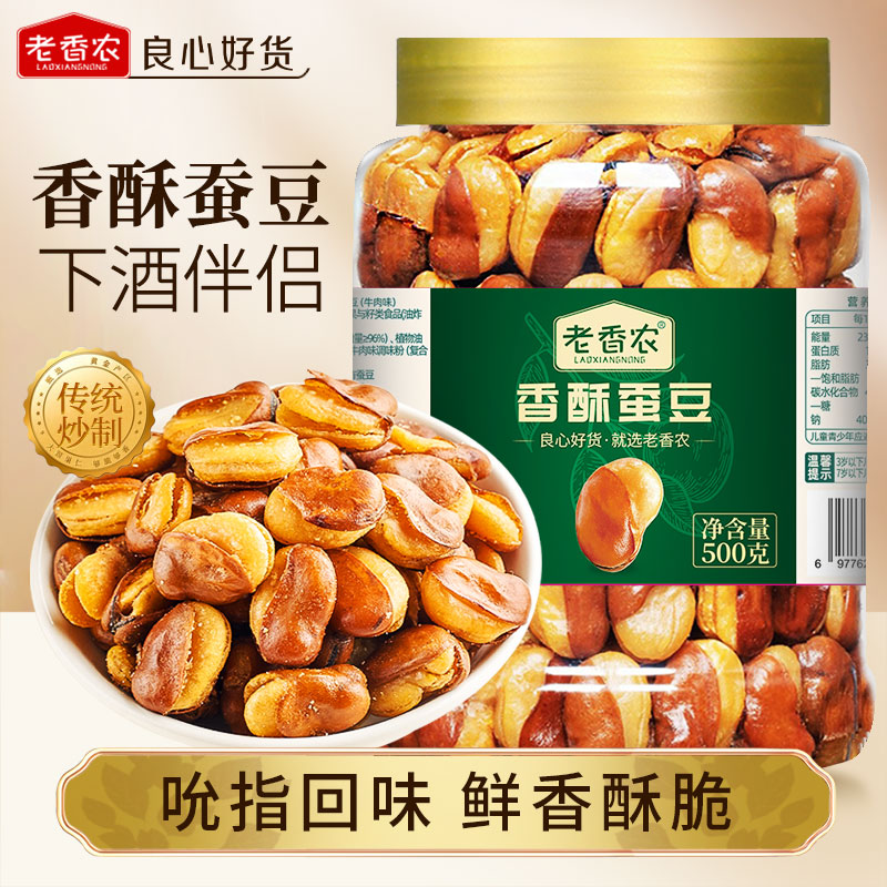 老香农兰花豆500g大罐装五香炒货蚕豆坚果干果休闲零食小吃下酒菜