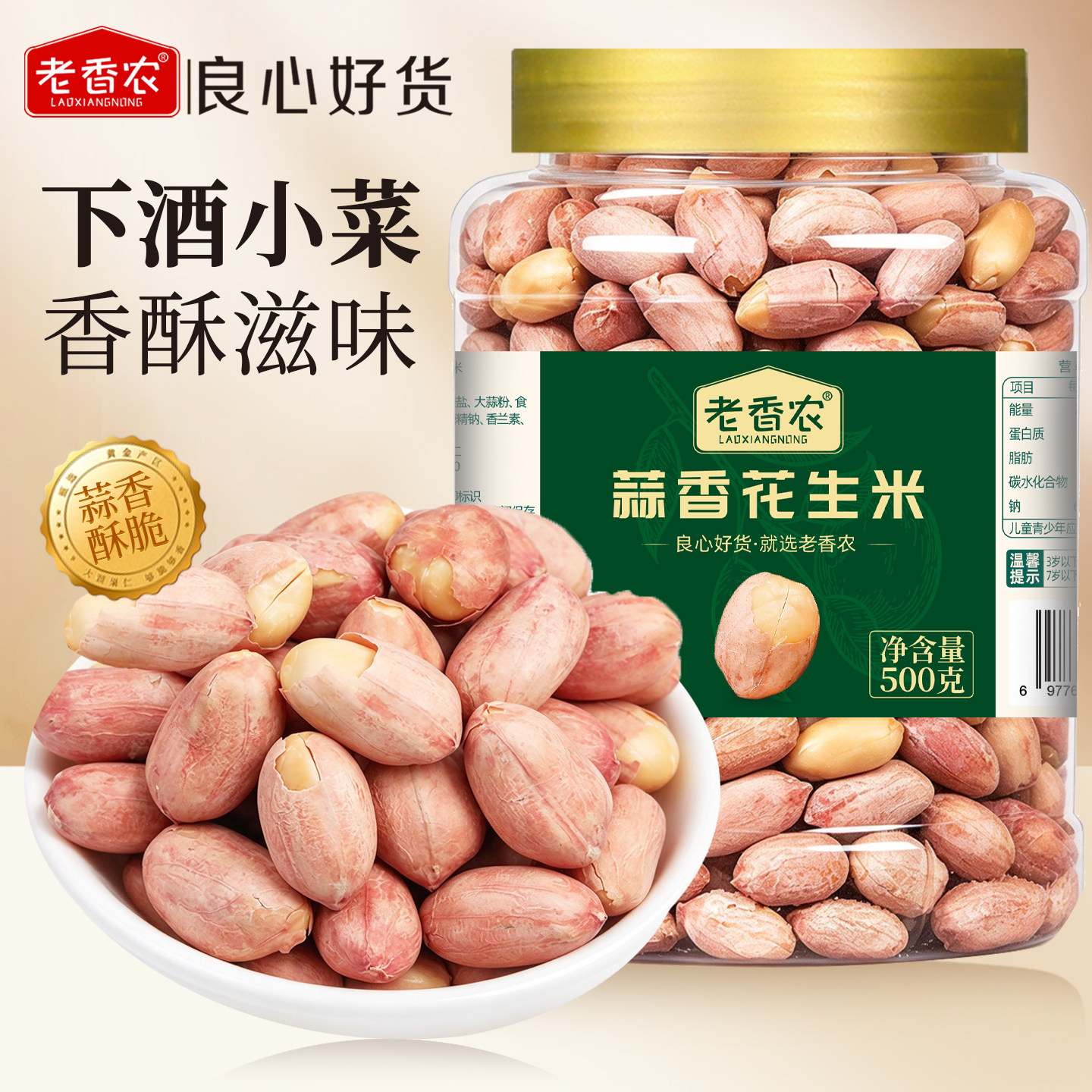 净重蒜香花生米500g罐装散装下酒菜椒盐奶油多味奶香非炸炒货政补