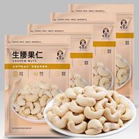 Old Shannon peeled white cashew kernels, bulk raw and ripe cashew nuts, original flavor baked, popular healthy snack nuts, New Year's goods batch thumbnail 6
