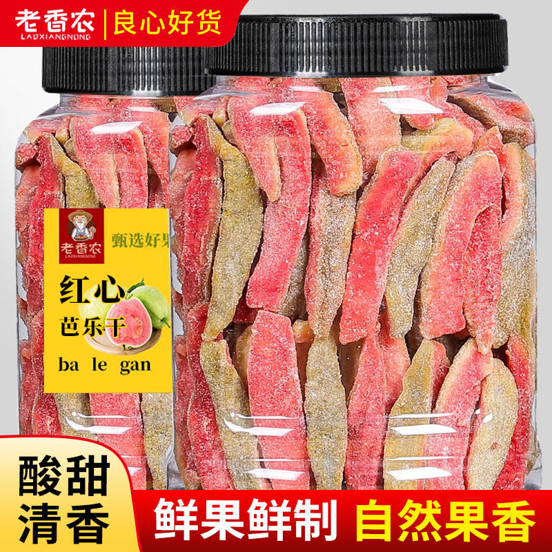 红心芭乐干台湾风味酸甜番石榴果干果脯休闲蜜饯网红即食小零食