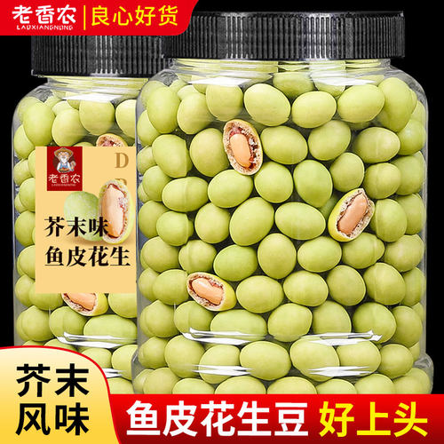 老香农芥末味鱼皮花生红皮花生