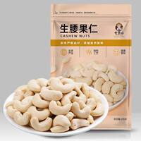 Old Shannon peeled white cashew kernels, bulk raw and ripe cashew nuts, original flavor baked, popular healthy snack nuts, New Year's goods batch thumbnail 7