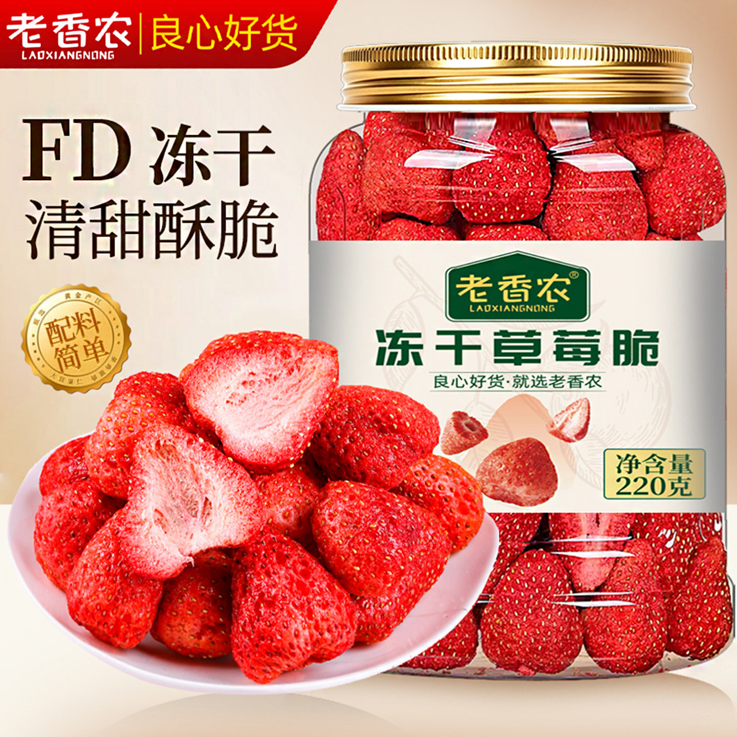 老香农冻干草莓脆水果草莓干500g烘焙商用无添加剂健康零食整颗粒