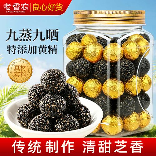 老香农九蒸九晒黄精芝麻丸400g