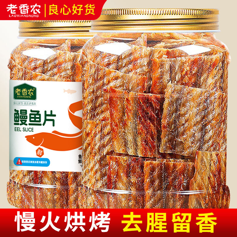 老香农碳烤鳗鱼手撕大块烤鱼片图片