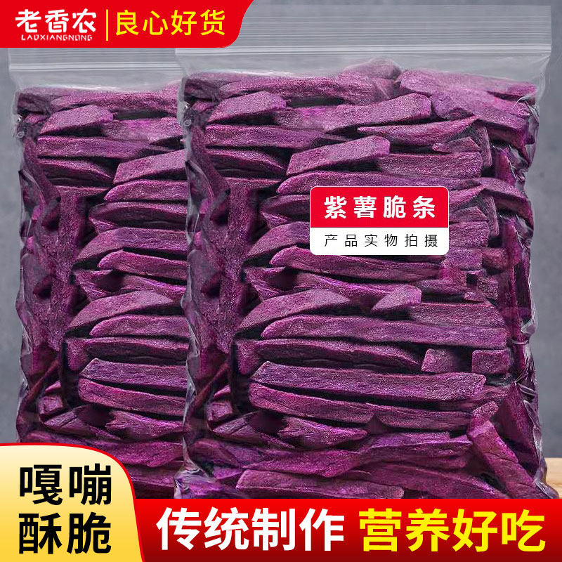 紫薯脆条紫薯条干地瓜干农家特产自制红薯干袋装办公室小零食小吃