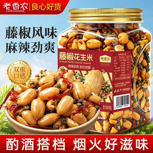 老香农藤椒花生米500g罐脱油麻辣