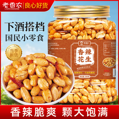老香农新货香辣椒盐去皮花生米