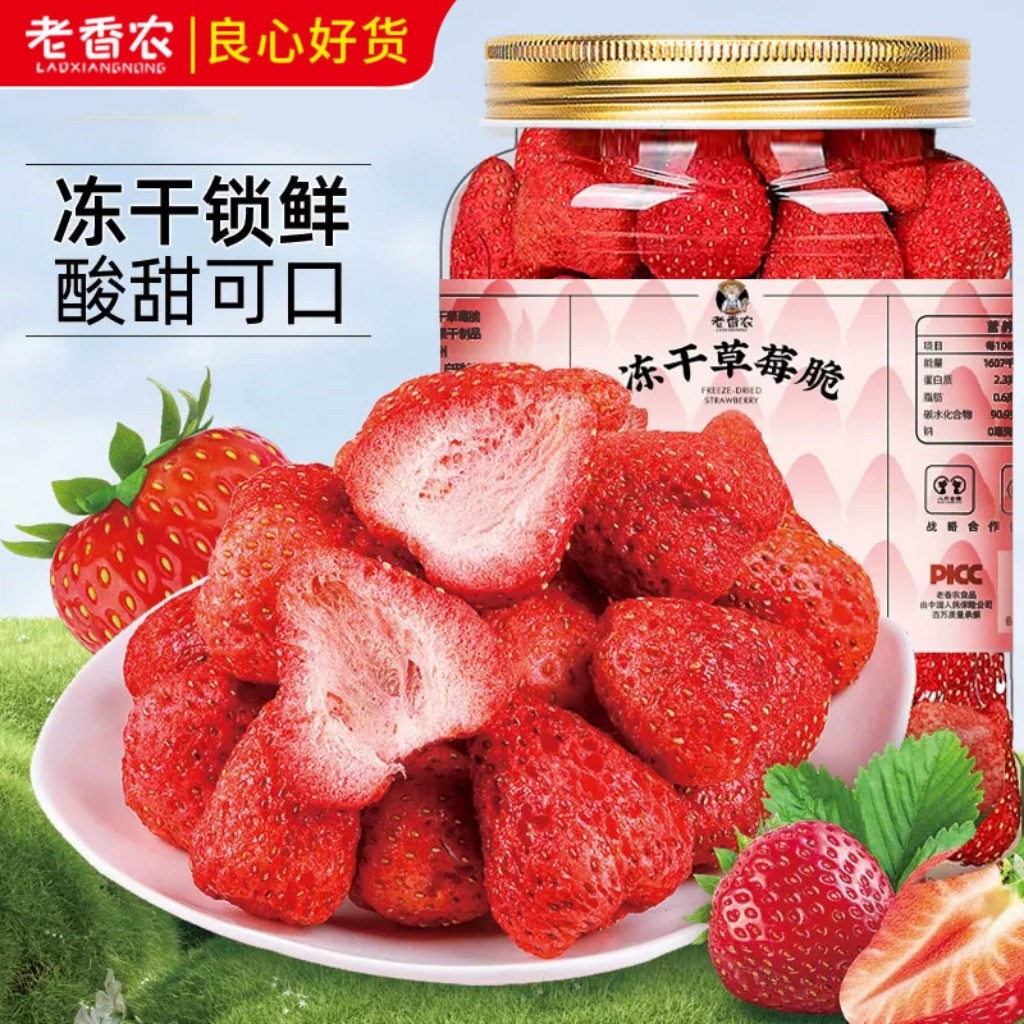 老香农冻干草莓干草莓脆整颗水果干酸奶块雪花酥烘焙商用孕妇零食