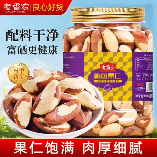 老香农富硒鲍鱼果仁原味配料干净
