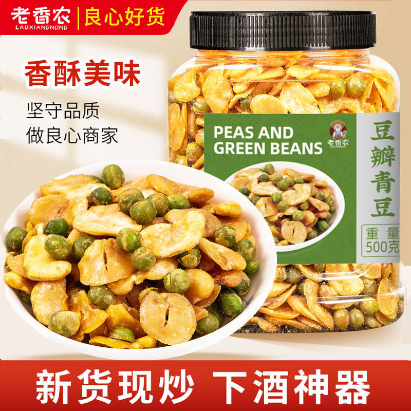 豆瓣青豆大包装香酥原味豆瓣即食香辣网红孕期解馋下酒小零食小吃