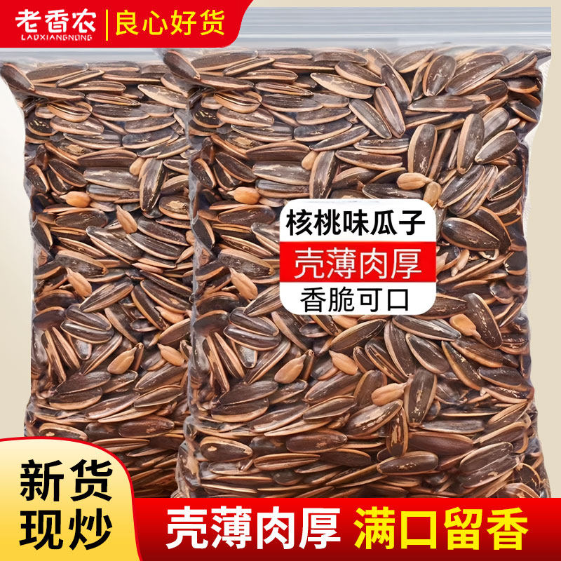 老香农焦糖山核桃味瓜子500g*2袋办公休闲零食炒货葵花籽2025新货