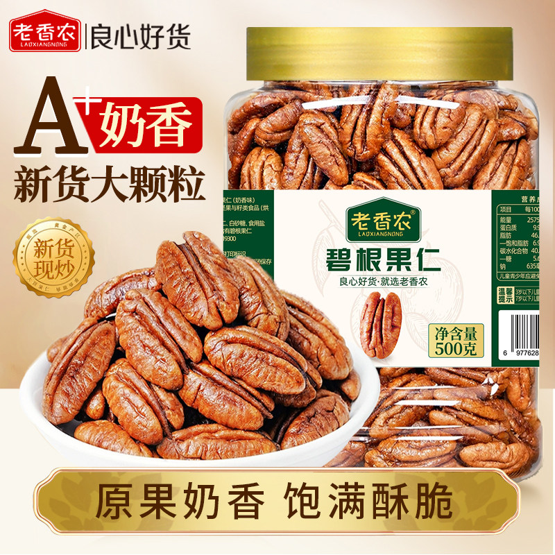 新货碧根果仁500g罐装奶香原味长寿果干坚果炒货健康零食非山核桃
