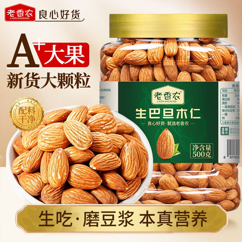 老香农生巴旦木仁NP级原味无壳图片