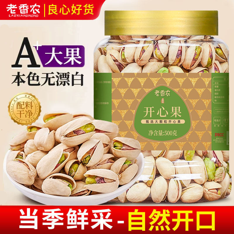 新货自然开口盐焗原色大颗粒开心果500g罐装孕妇坚果零食年货批发