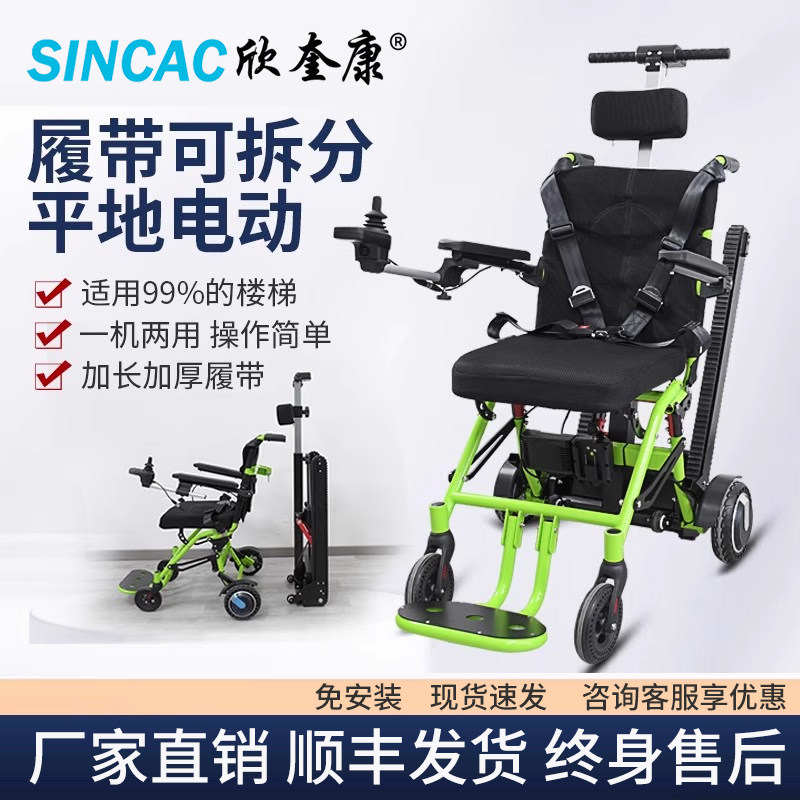 欣奎康电动爬楼轮椅智能全自动上下楼梯神器老人可折叠履带爬楼机