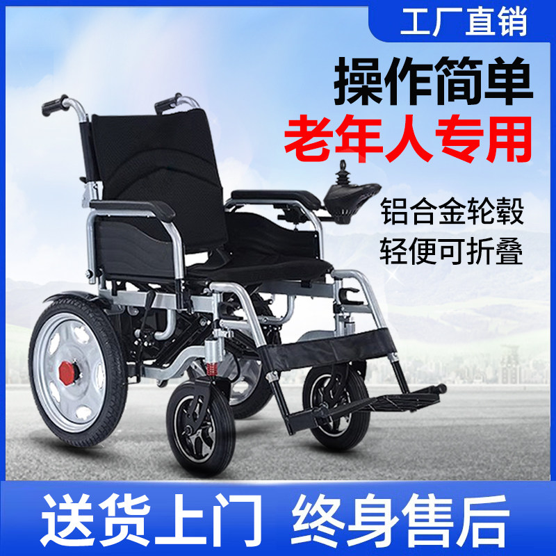 电动轮椅车折叠轻便智能