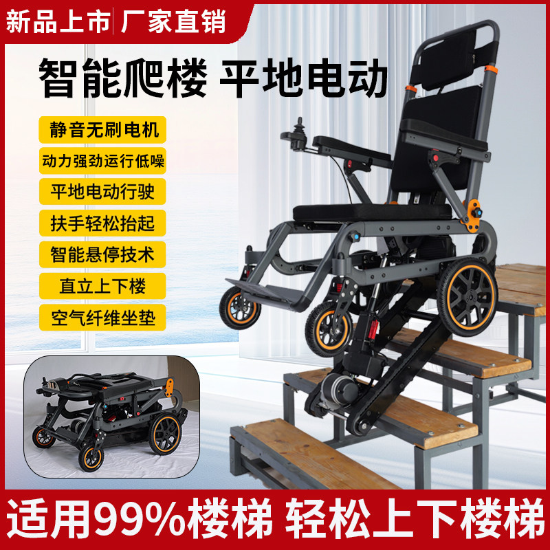 电动爬楼轮椅车铝合金智能上下楼梯爬楼机折叠轻便履带式爬楼神器