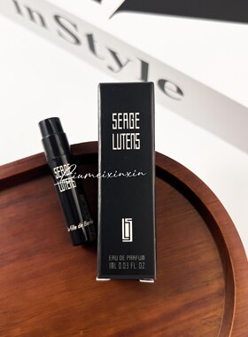 Serge Lutens芦丹氏卤蛋柏林少女中小样1ml试管香水孤女修女乳牙