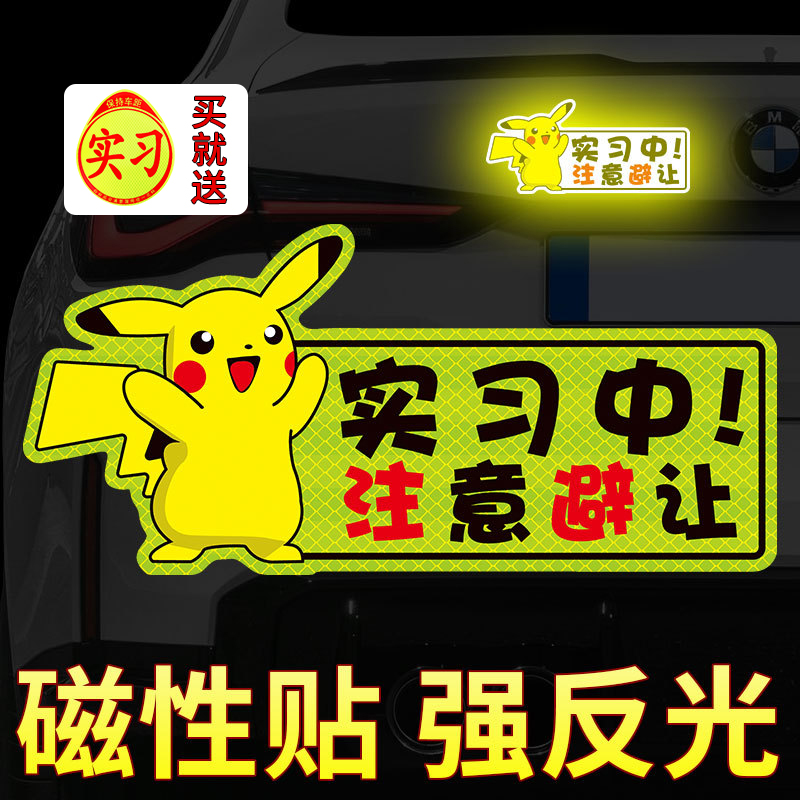 皮卡丘小狗卡通强反光磁吸实习标
