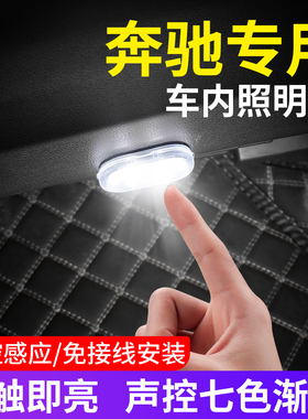 适用于奔驰A级C级E级GLBGLC E300L C200LC260L汽车氛围led阅读灯