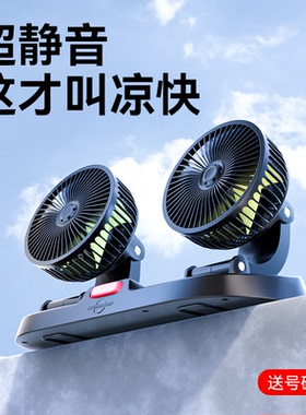 车载风扇24v大货车12v制冷风专用静音小面包车用usb汽车内电风扇