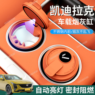 XT4 XT5 XT6 适用于凯迪拉克车载烟灰缸CT4 ATSL CT6 XTS SRX CT5