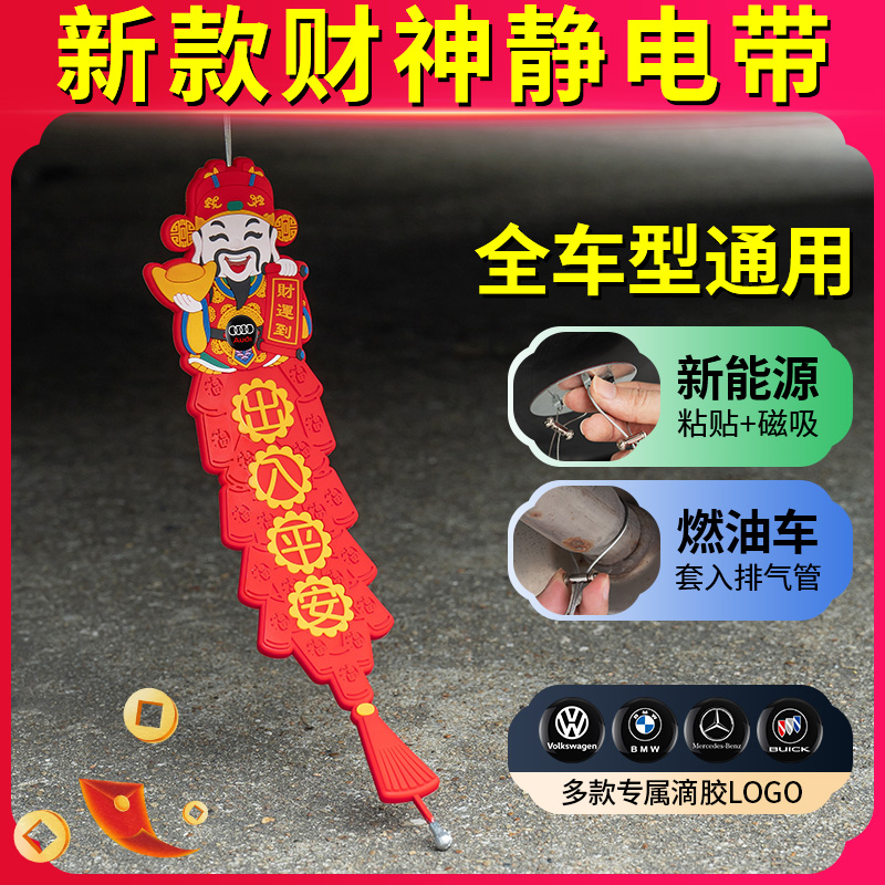 【龙年新款】汽车防静电接地条