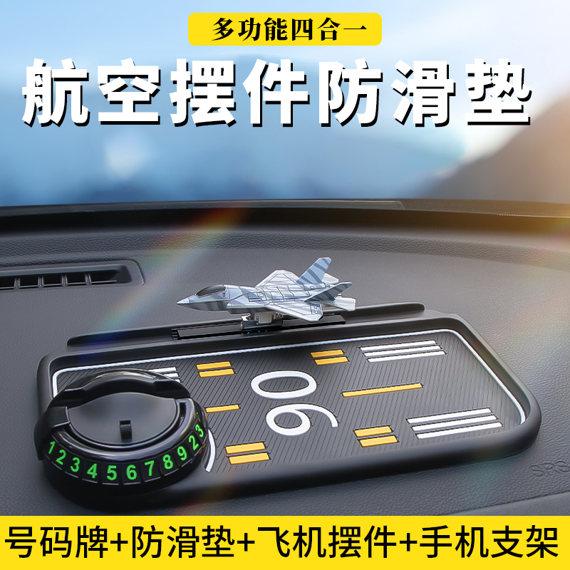 【车载好物】四合一多功能防滑垫