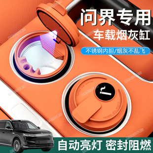 M8汽车载烟灰缸自动灭烟带灯高级感 适用于华为AITO问界M5