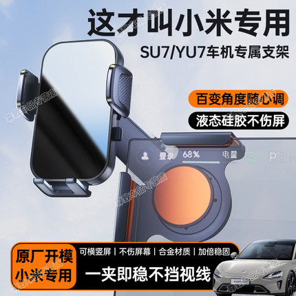 适用于小米su7/yu7汽车载中控屏幕手机支架2025新款导航专用固定