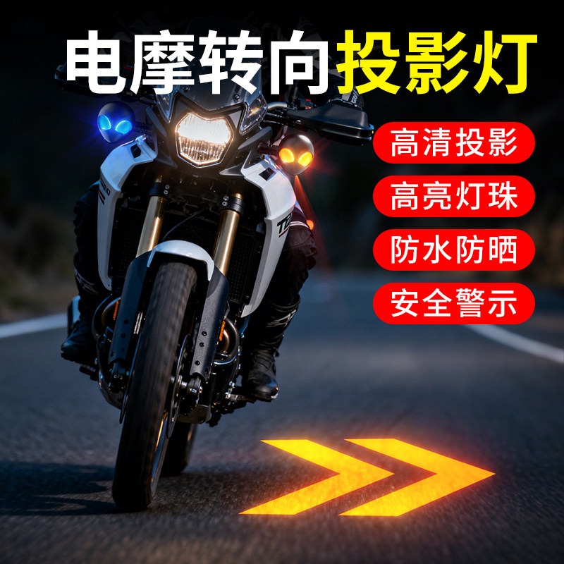 摩托车转向灯投影射灯改装强光超亮LED大灯电动车电瓶三轮车尾灯