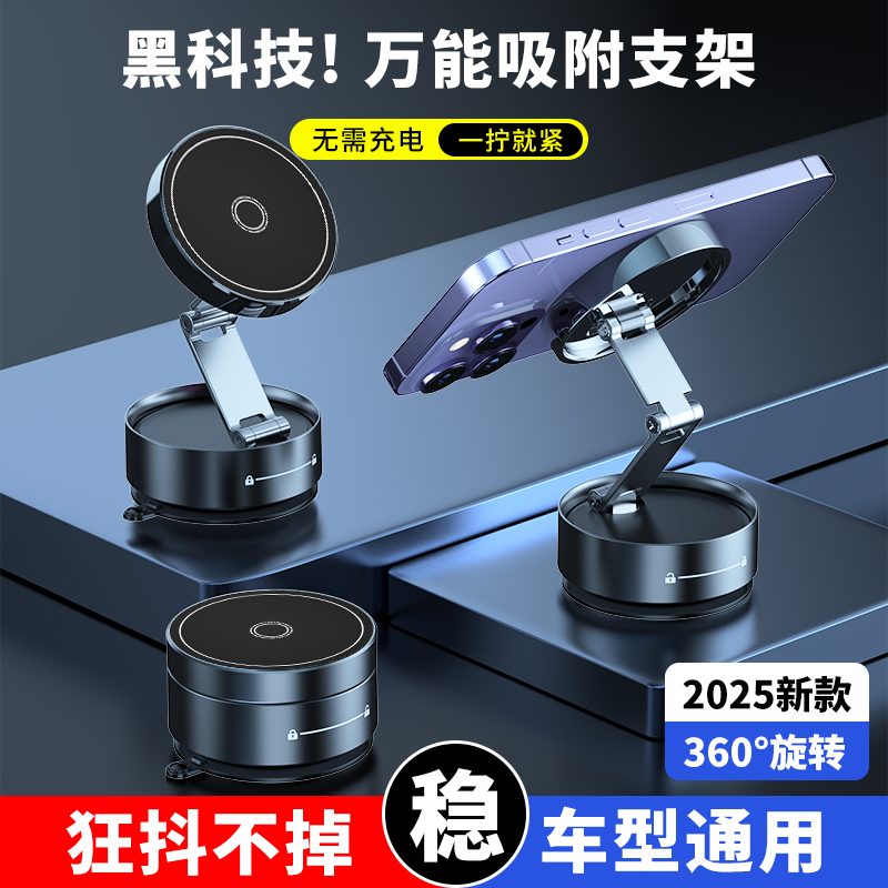 2025新款真空磁吸车载手机支架