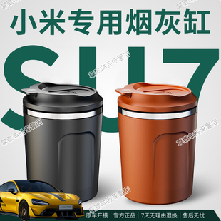 适用于小米su7车载烟灰缸高端大气上档次自动灭烟带灯高级感Ultra