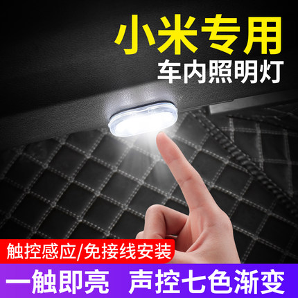 适用于小米SU7/YU7汽车内氛围灯高级感免接线后备箱led照明阅读灯