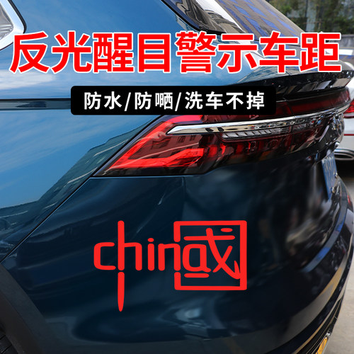 汽车油箱反光贴纸车身贴