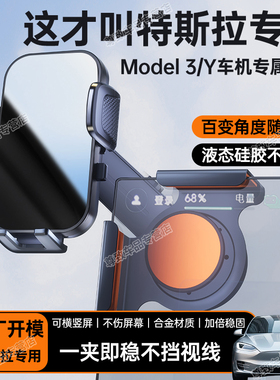 适用于特斯拉焕新版model3/Y/X/S车载中控屏幕手机支架铝合金底座
