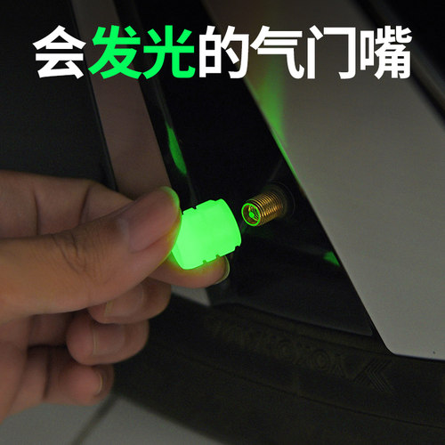 汽车轮胎夜光气门嘴帽发光电动车真空胎进气嘴帽发光气门芯车胎帽
