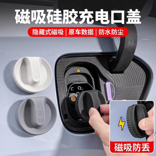 【天猫热榜】新能源充电口保护盖