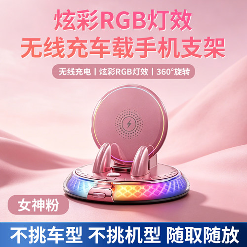车载手机架无线充电RGB氛围灯