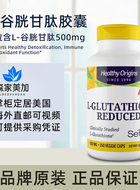 美国原装 Healthy Origins L-Glutathione 还原型谷胱甘肽500mg