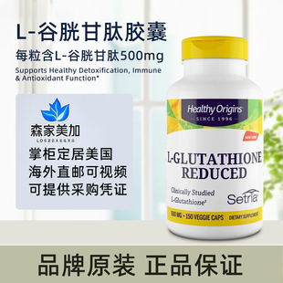 美国原装 Healthy Origins L-Glutathione 还原型谷胱甘肽500mg