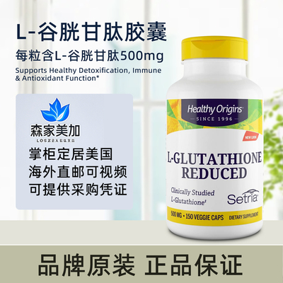 美国原装 Healthy Origins L-Glutathione 还原型谷胱甘肽500mg