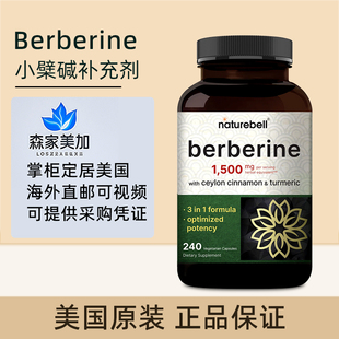 美国直邮 NatureBell 小檗碱 Berberine 补充剂锡兰肉桂姜黄240粒