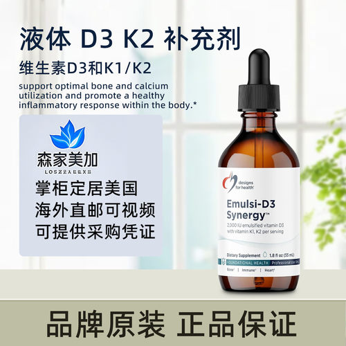 美国直邮健康设计DFH Emulsi-D3 Synergy 液体维生素D3+k补充剂