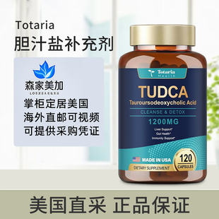 美国直邮 Totaria 胆汁盐 TUDCA 牛磺熊去氧胆酸肝脏补充剂120粒