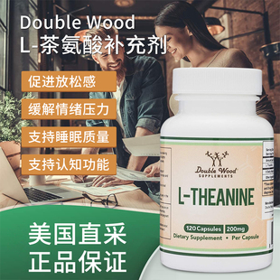 茶氨酸大脑情绪健康睡眠舒缓压力120粒 美国直邮Double Wood