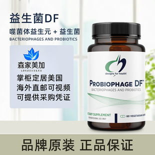 美国直邮健康设计DFH Probiophage DF 噬菌体益生元益生菌补充剂