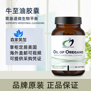 美国直邮健康设计DFH Oil of Oregano 肠道清洁微生物平衡牛至油
